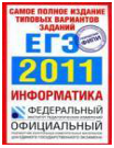 EGE 2012 Cover